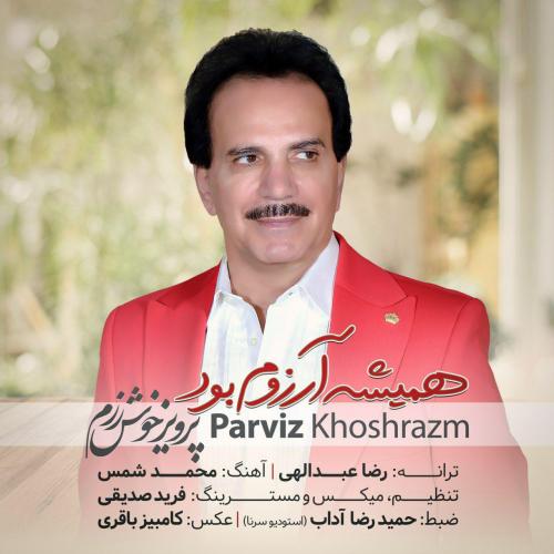 پرویز خوش رزم همیشه آرزوم بود